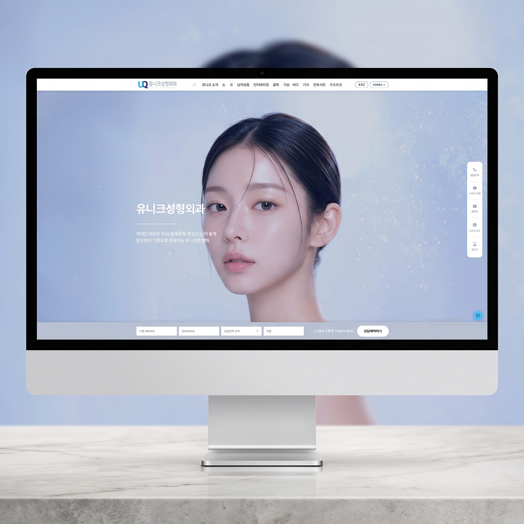유니크성형외과_ 반응형 홈페이지제작